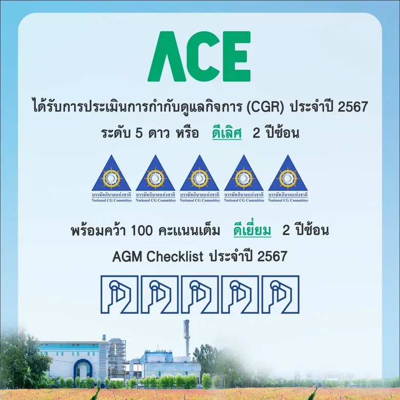 ACE ยิ้มร่ารับข่าวดี หลังได้รับการประเมิน...