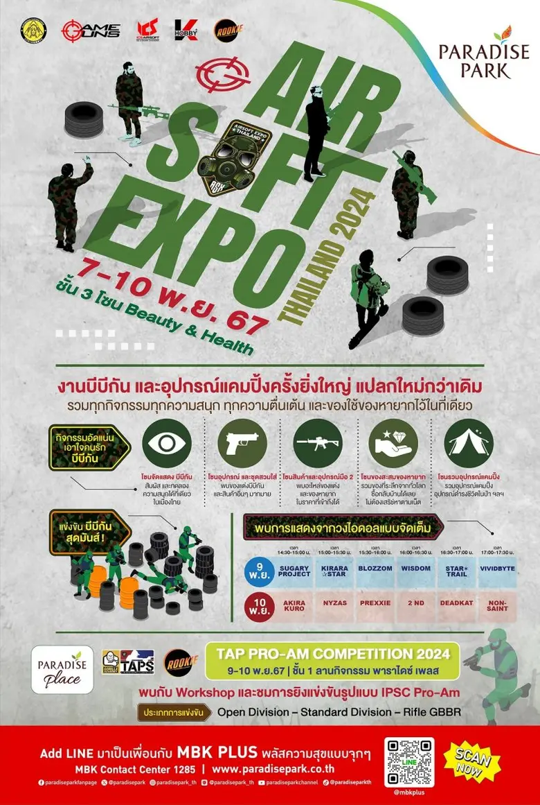 สายบีบีกันห้ามพลาด! พาราไดซ์ พาร์ค ศูนย์ก...