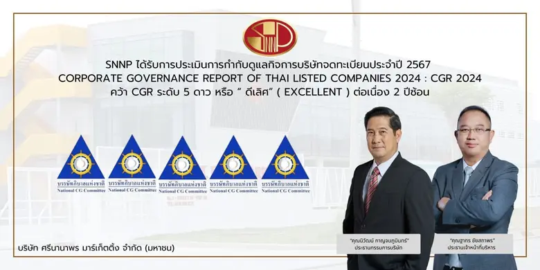 บริษัท ศรีนานาพร มาร์เก็ตติ้ง จำกัด (มหาช...