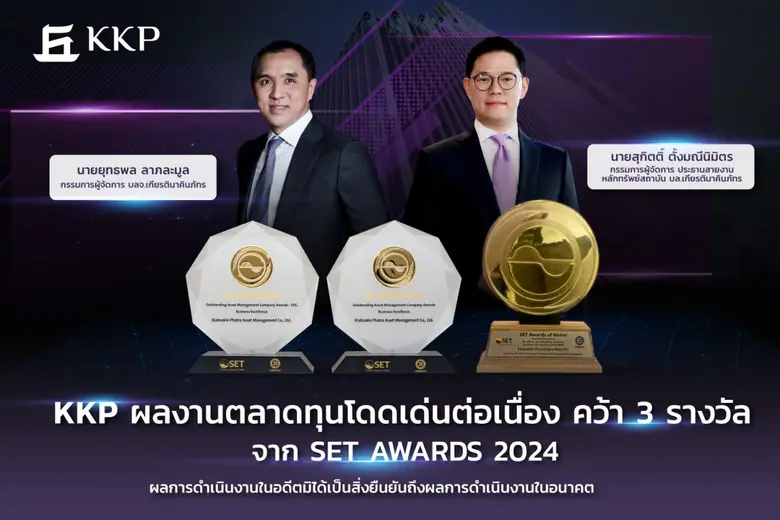 กลุ่มธุรกิจการเงินเกียรตินาคินภัทร (KKP) ...