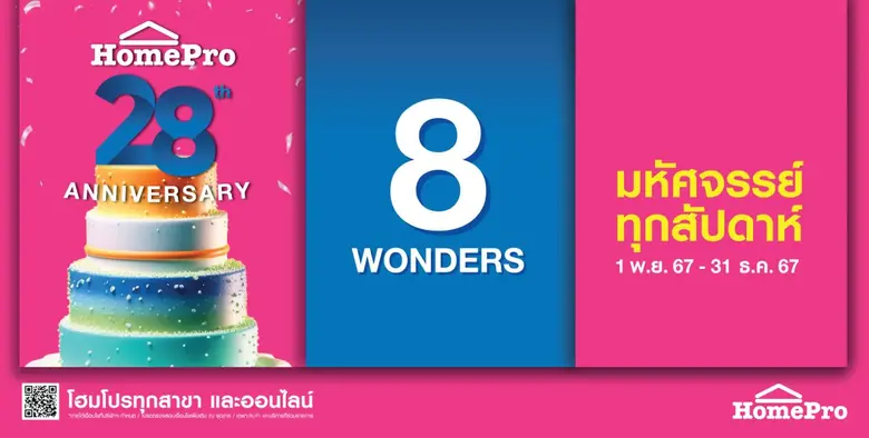 โฮมโปร ฉลองครบรอบ 28 ปี จัดแคมเปญ "HomePr...
