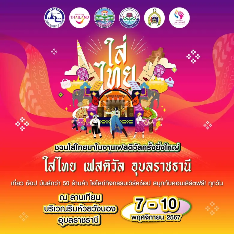 การท่องเที่ยวแห่งประเทศไทย ร่วมกับ จังหวั...