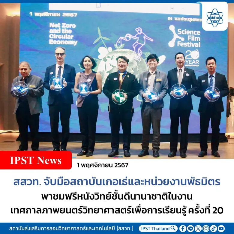 สสวท. จับมือสถาบันเกอเธ่ และหน่วยงานเครือ...