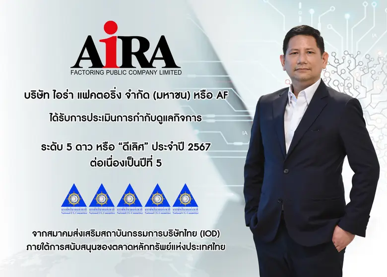 นายอัครวิทย์ สุกใส ประธานเจ้าหน้าที่บริหา...