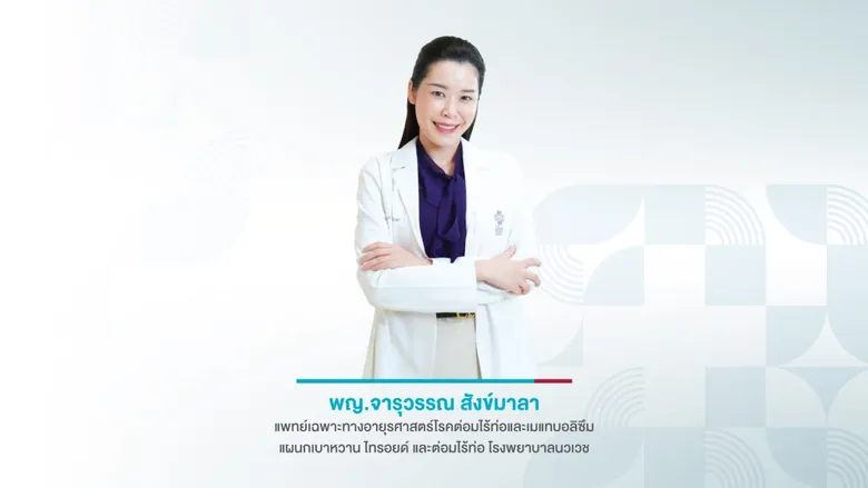 เปิด 3 แนวทางการปรับสมดุลฮอร์โมนในหญิงวัยทอง