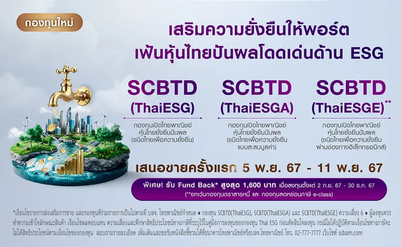 นางนันท์มนัส เปี่ยมทิพย์มนัส ประธานเจ้าหน...