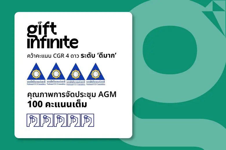 บริษัท กิฟท์ อินฟินิท จำกัด (มหาชน) หรือ ...