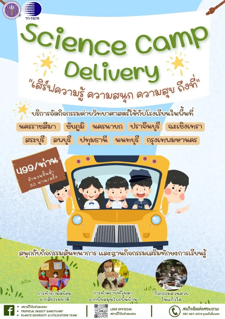 กระทรวงการอุดมศึกษา วิทยาศาสตร์ วิจัยและน...