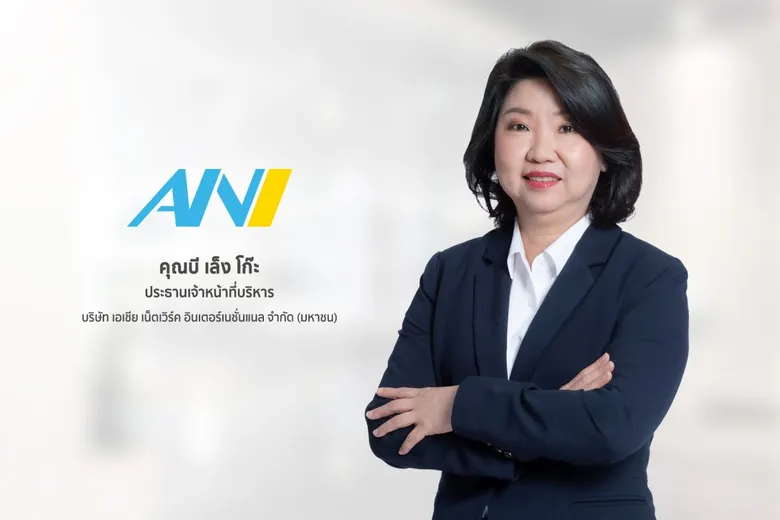 ANI โชว์ Q3/67 ทำรายได้ 2,346 ล้านบาท พุ่งขึ้น 72% จากช่วงเดียวกันของปีก่อน ประกาศจ่ายปันผลระหว่างกาล 0.20 บาทต่อหุ้น คาดผลงานไตรมาสสุดท้ายพีคสุดในรอบปี