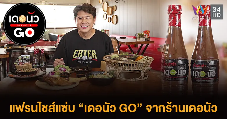 รายการ "EATER THE JOURNEY" โดยพิธีกรหนุ่ม...