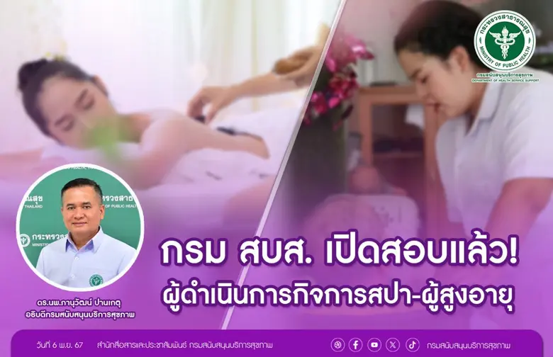 กรมสนับสนุนบริการสุขภาพ (กรม สบส.) กระทรว...