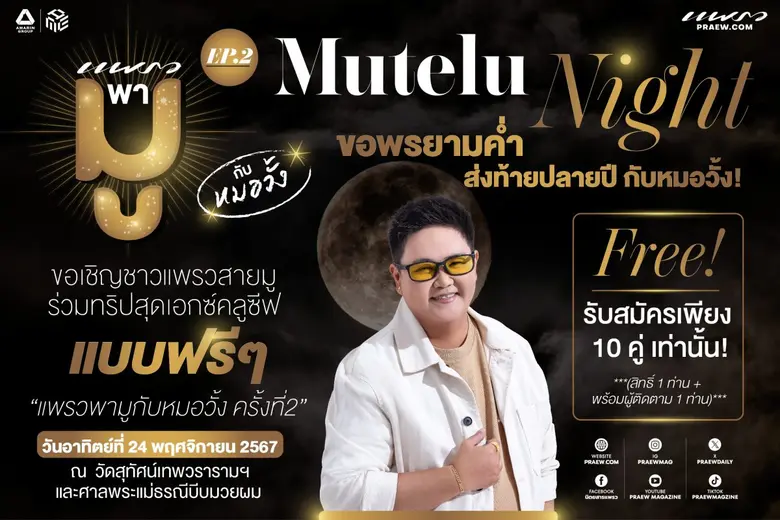 นิตยสารแพรว ในเครืออมรินทร์กรุ๊ป รวมพลคนส...