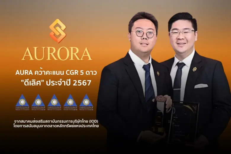 บริษัท ออโรร่า ดีไซน์ จำกัด (มหาชน) หรือ ...