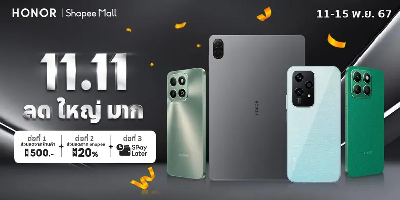 ออเนอร์ (HONOR) ผู้ให้บริการอุปกรณ์อัจฉริ...