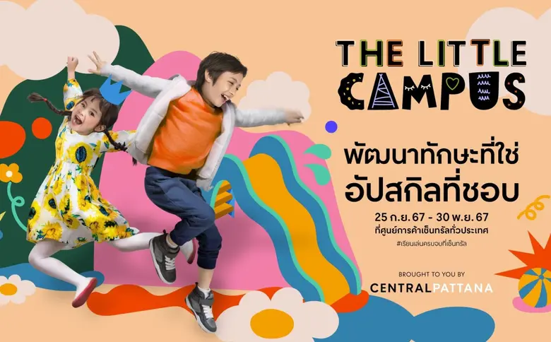ศูนย์การค้าเซ็นทรัล แคมเปญ "The Little Ca...