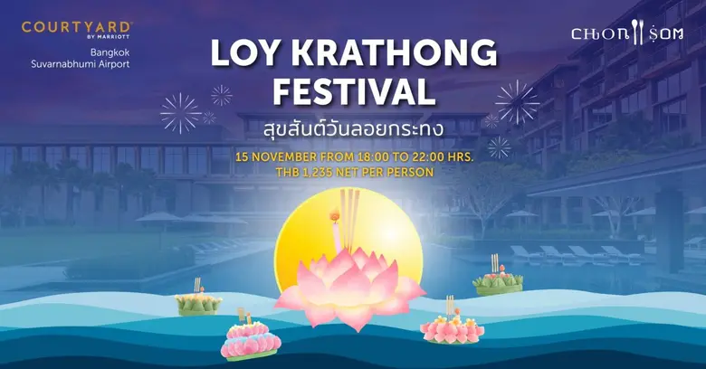 ฉลองค่ำคืนวันลอยกระทง พร้อมอร่อยไปกับบุฟเ...