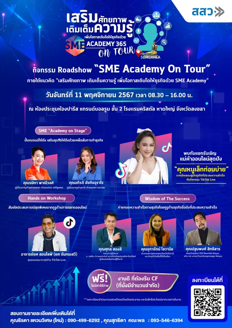 สำนักงานส่งเสริมวิสาหกิจขนาดกลางและขนาดย่...