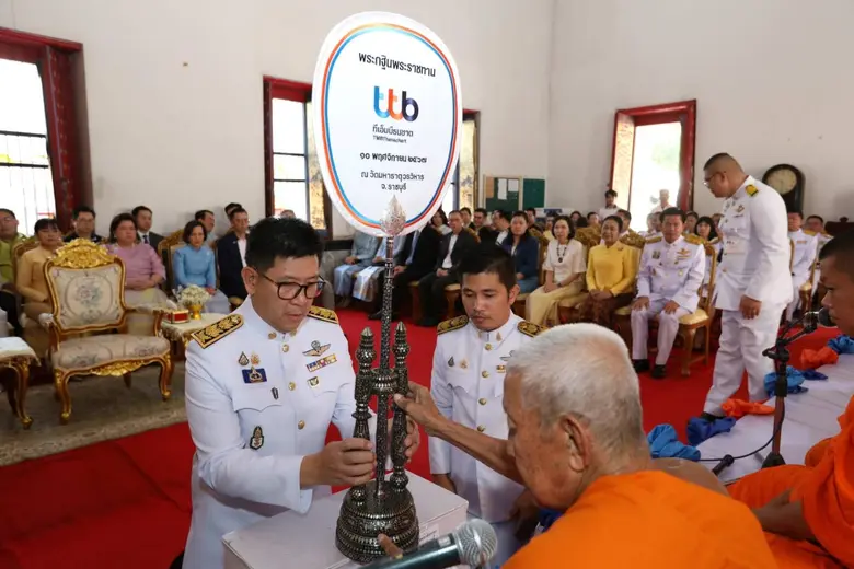 ทีเอ็มบีธนชาต ถวายผ้าพระกฐินพระราชทาน ประ...