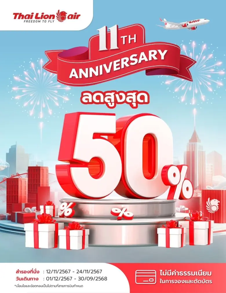 สายการบินไทย ไลอ้อน แอร์ ฉลองครบรอบ 11 ปี...