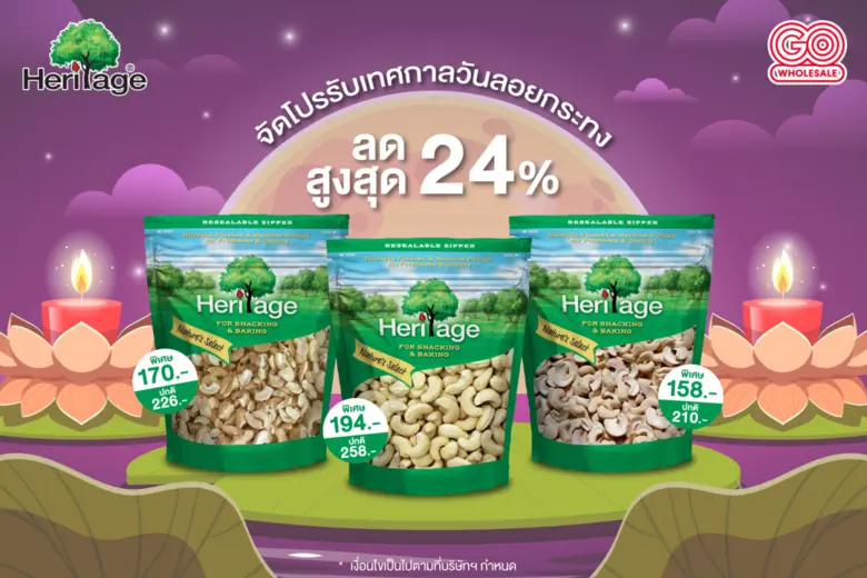 เฮอริเทจ ผลิตภัณฑ์ถั่ว ธัญพืช และผลไม้อบแ...