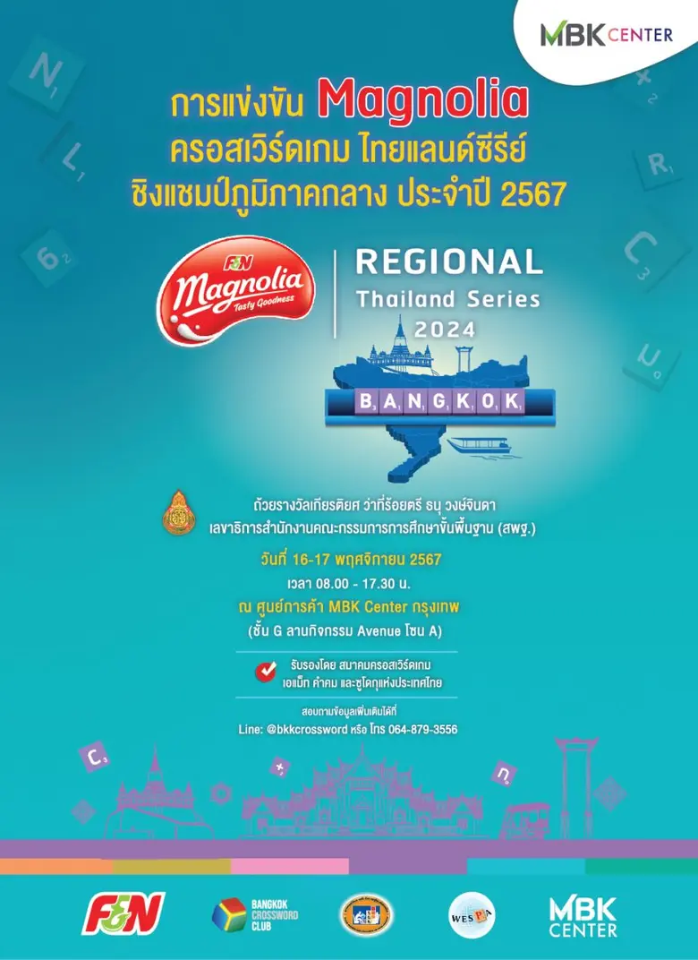 เปิดสนามประลองไหวพริบ ศูนย์การค้าเอ็ม บี ...