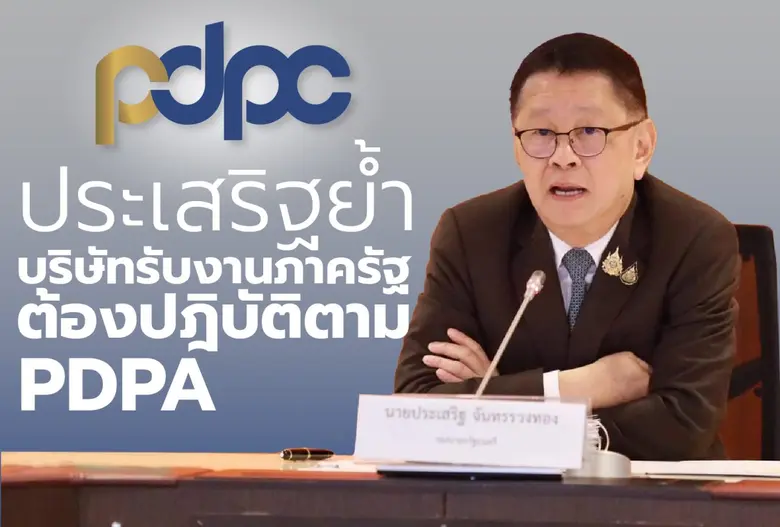 นายประเสริฐ จันทรรวงทอง รองนายกรัฐมนตรี แ...