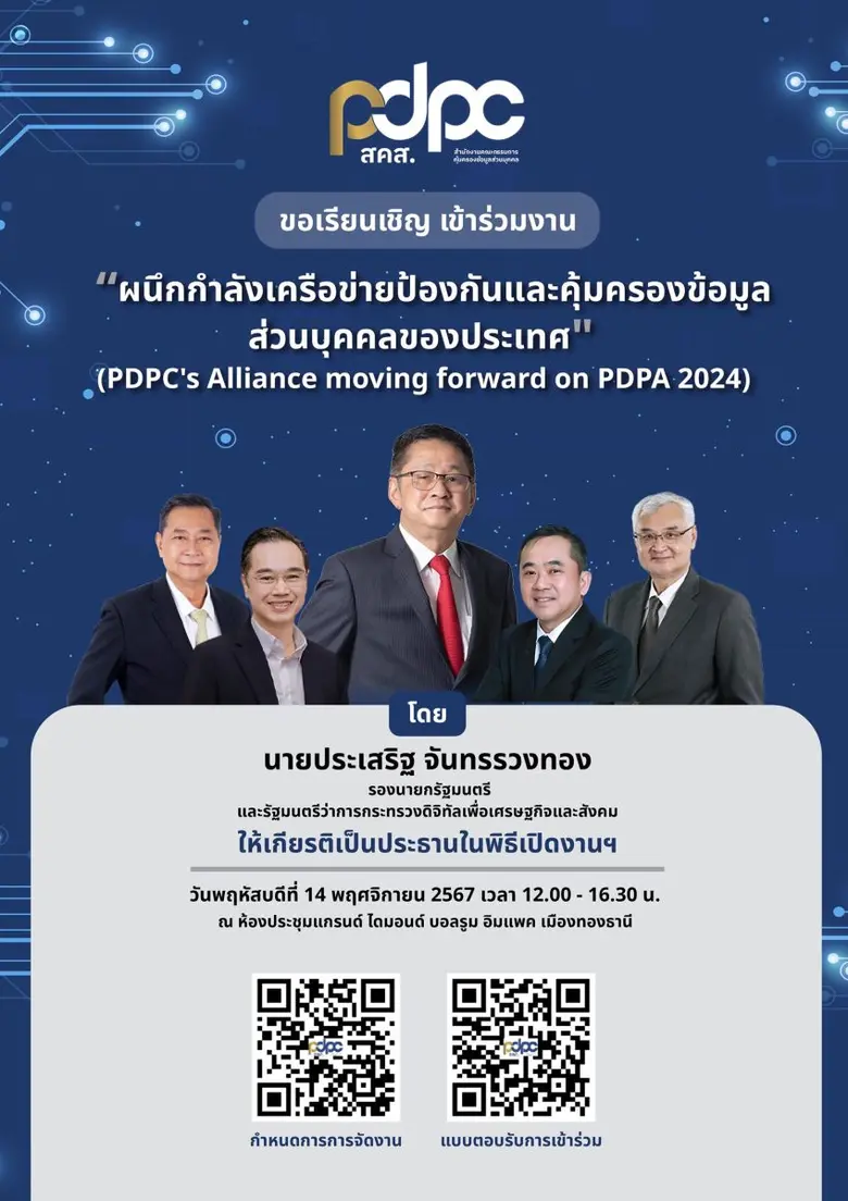 สำนักงานคณะกรรมการคุ้มครองข้อมูลส่วนบุคคล...