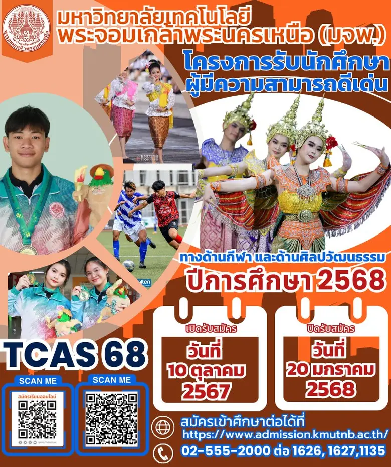 มหาวิทยาลัยเทคโนโลยีพระจอมเกล้าพระนครเหนื...