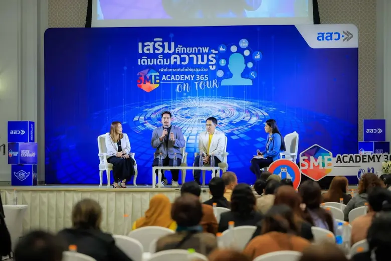 สำนักงานส่งเสริมวิสาหกิจขนาดกลางและขนาดย่...
