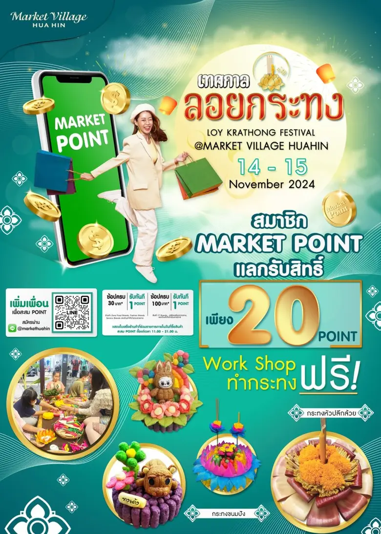 "Loy Krathong Day 2024" มาร์เก็ตวิลเลจ ต้...