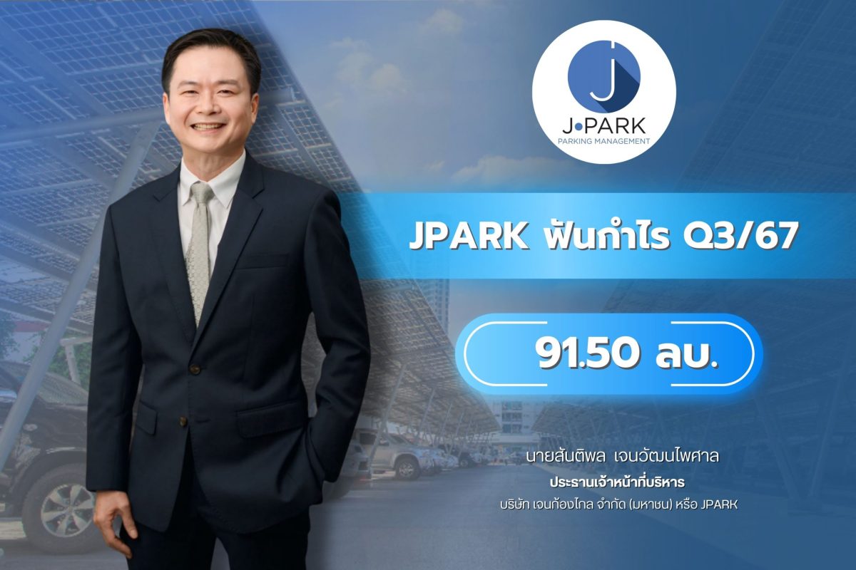 "เจนก้องไกล" ทำกำไร Q3/67 ที่ 91.50 ลบ. หลังรับรู้ก...