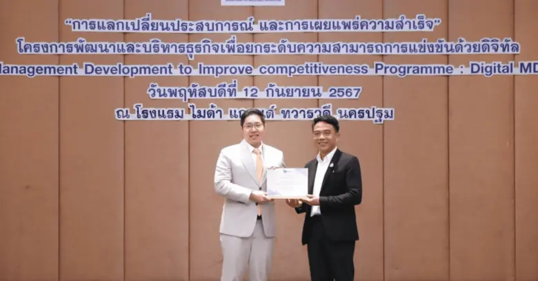บริษัท คิงสเตลล่า กรุ๊ป จำกัด ได้รับวุฒิบ...