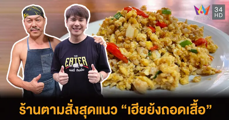 เปิดไกด์บุ๊คร้านอร่อยย่านบางรัก-เจริญกรุง...