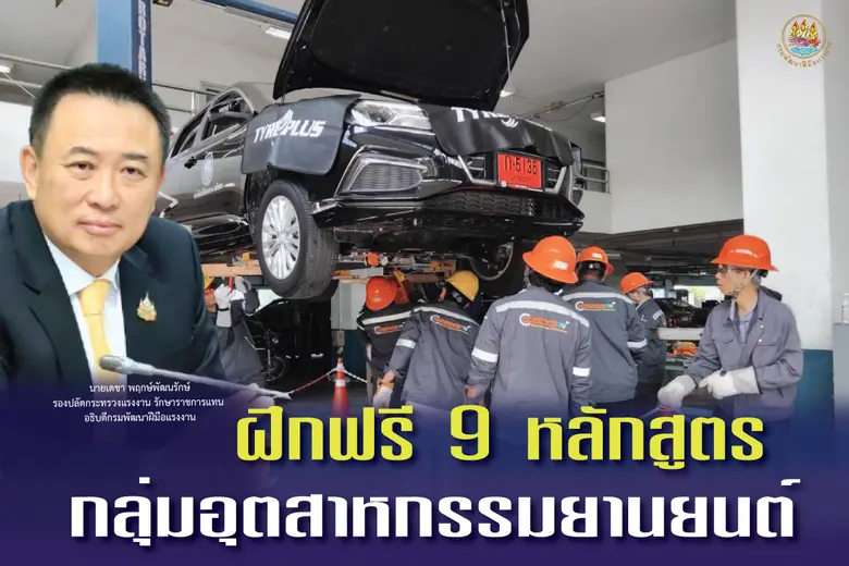 กรมพัฒนาฝีมือแรงงาน โดยสถาบันพัฒนาบุคลากร...
