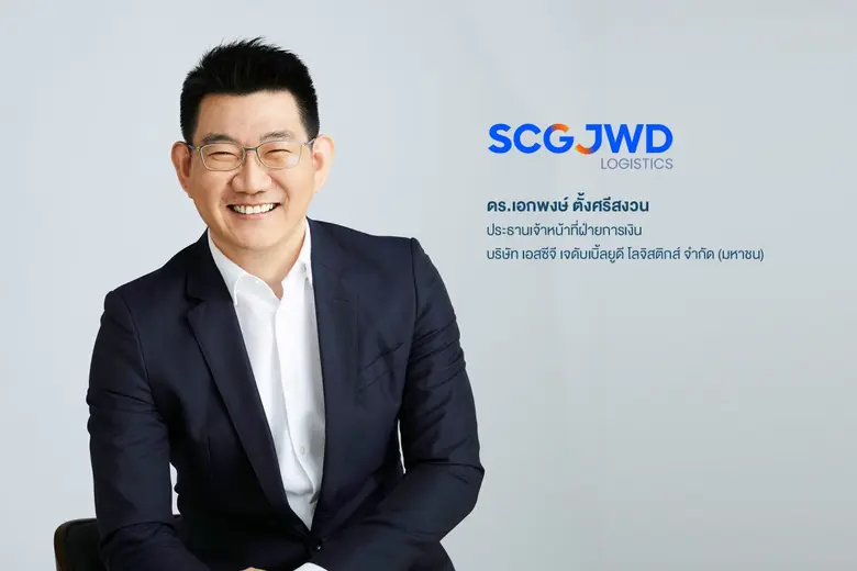 บมจ.เอสซีจี เจดับเบิ้ลยูดี โลจิสติกส์ หรื...