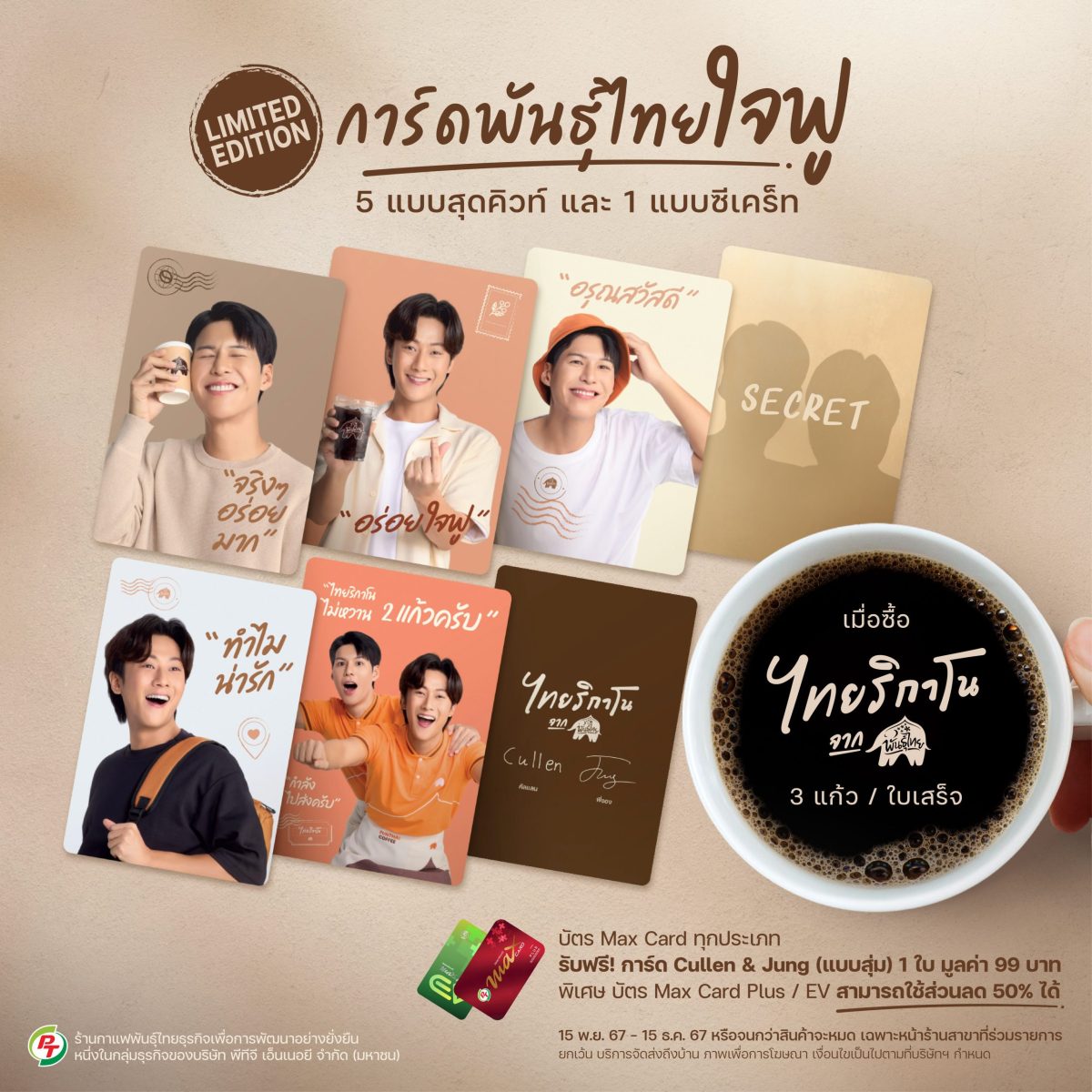 ไทยริกาโนไม่หวาน 3 แก้วครับ !!! พันธุ์ไทย...