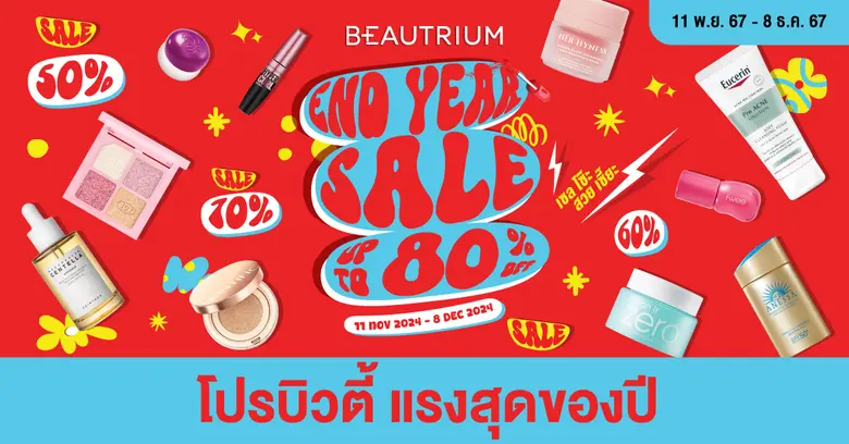เทศกาลลดแหลกแจกหนักขนาดนี้ต้องโกยด่วน เคร...