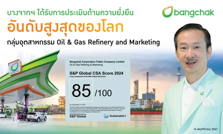 บริษัท บางจาก คอร์ปอเรชั่น จำกัด (มหาชน) ...