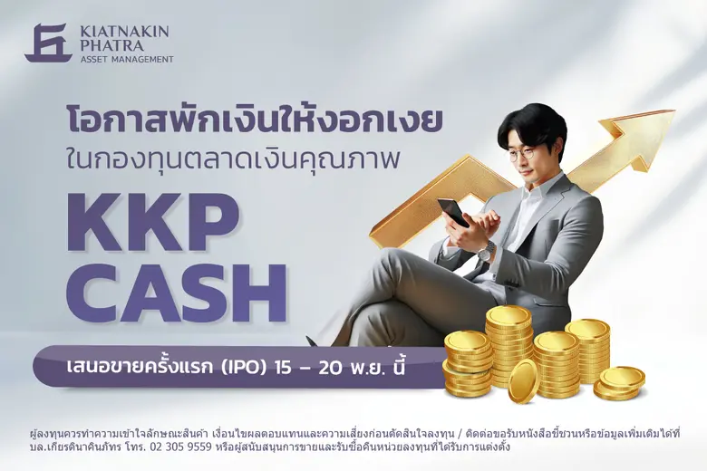 บริษัทหลักทรัพย์จัดการกองทุน เกียรตินาคิน...