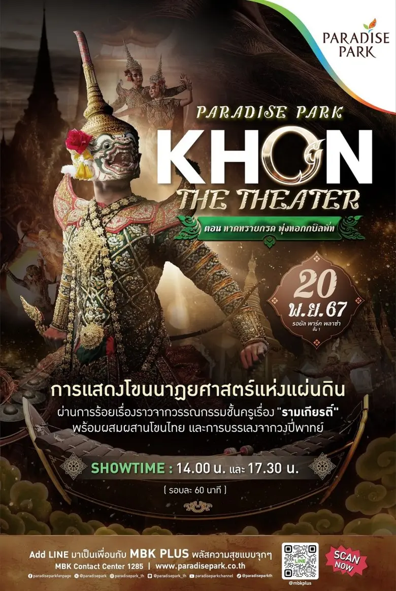 พบกับความประทับใจและความยิ่งใหญ่อีกครั้ง!...