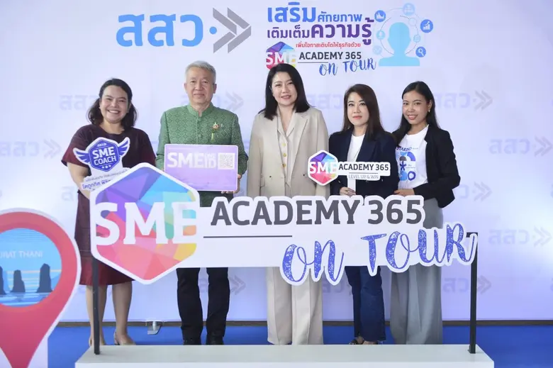 สำนักงานส่งเสริมวิสาหกิจขนาดกลางและขนาดย่...