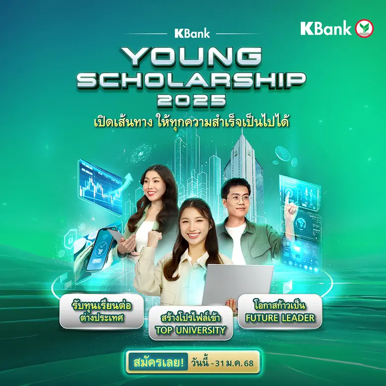 กสิกรไทยเปิดโอกาสให้คนรุ่นใหม่ร่วมสร้างคว...