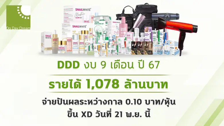 บริษัท ดู เดย์ ดรีม จำกัด (มหาชน) ("บริษั...