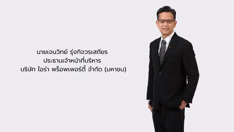 บมจ. ไอร่า แคปปิตอล เสิร์ฟข่าวดี บริษัทใน...