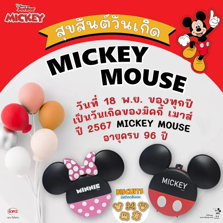 สุขสันต์วันเกิด MICKEY MOUSE อายุครบ 96 ป...