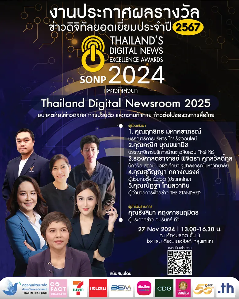 "สมาคมผู้ผลิตข่าวออนไลน์" จัดโครงการประกวด "รางวัลข...