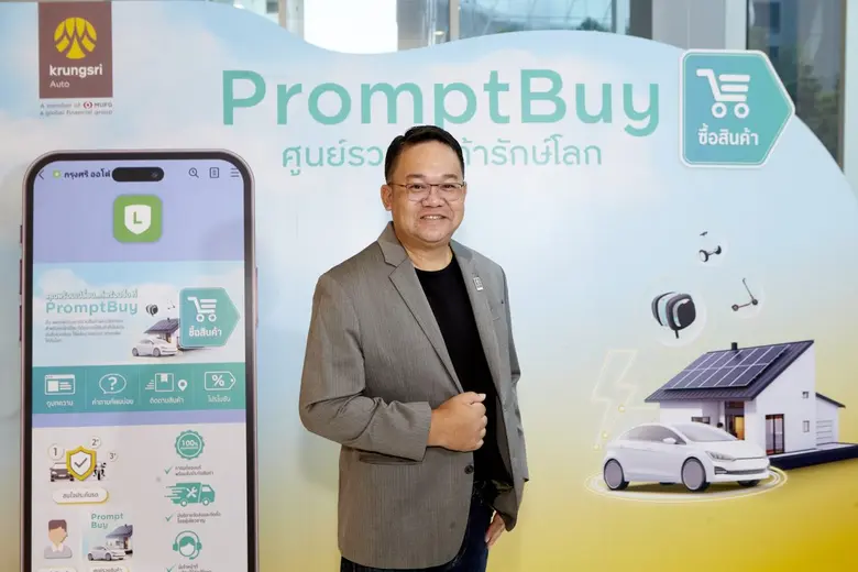 'กรุงศรี ออโต้' ผู้นำธุรกิจสินเชื่อยานยนต...