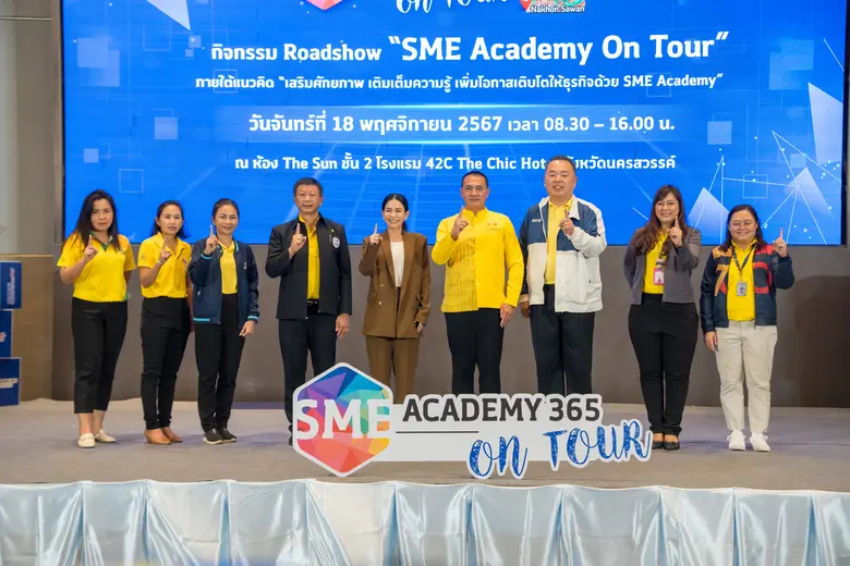 สำนักงานส่งเสริมวิสาหกิจขนาดกลางและขนาดย่...