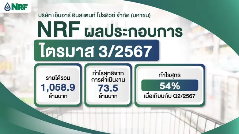 บริษัท เอ็นอาร์ อินสแตนท์ โปรดิวซ์ จำกัด ...