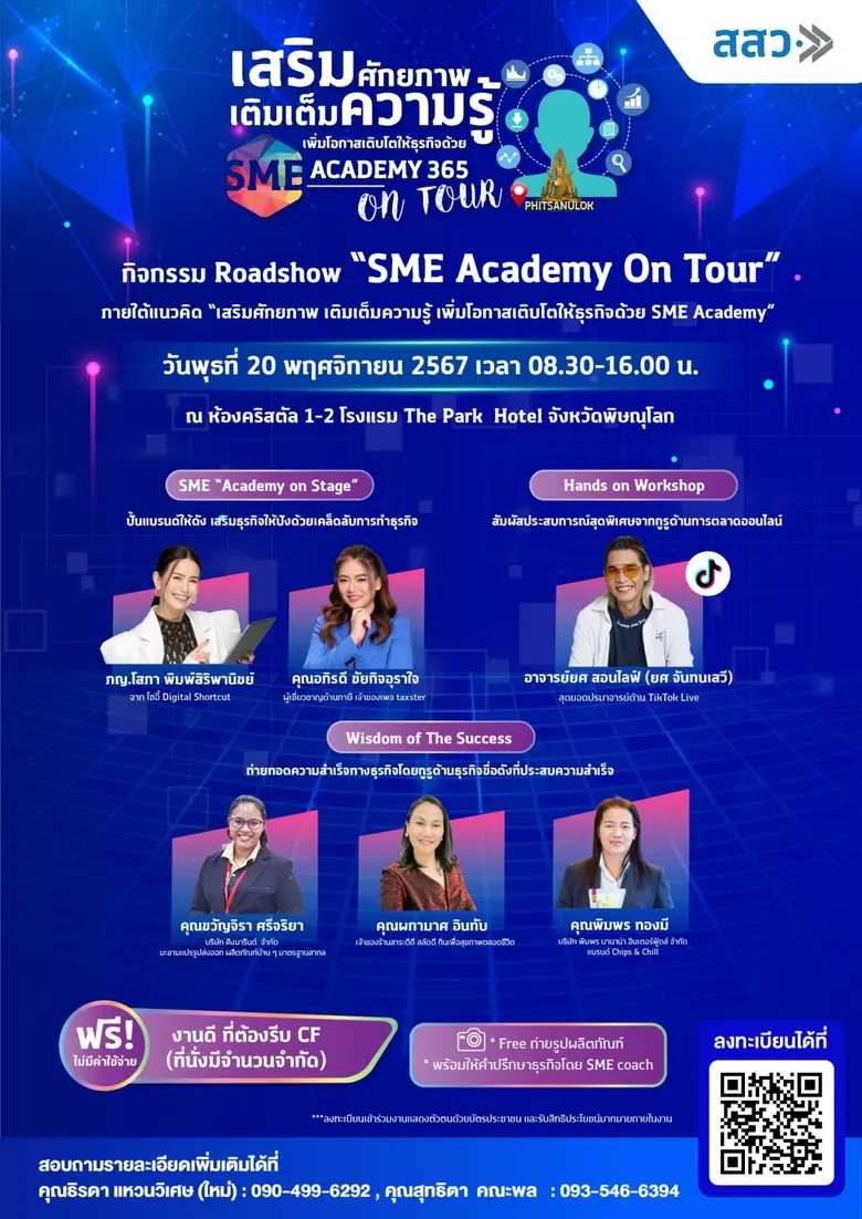 สำนักงานส่งเสริมวิสาหกิจขนาดกลางและขนาดย่...